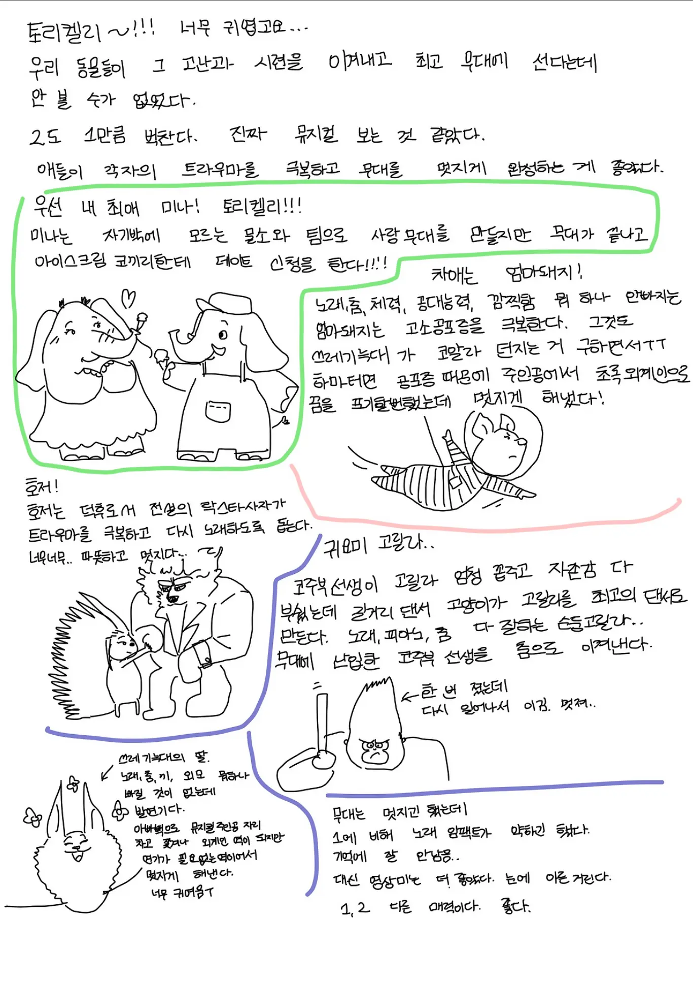 씽2게더 관람 후 남긴 사진